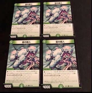 雲の超人 C 124/130