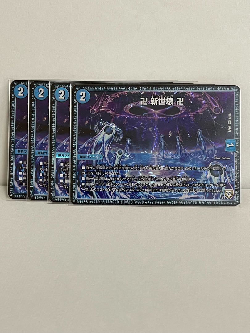 卍 新世壊 卍 VR 30/138 EX17 1枚  VR 5/95 RP08 3枚セット