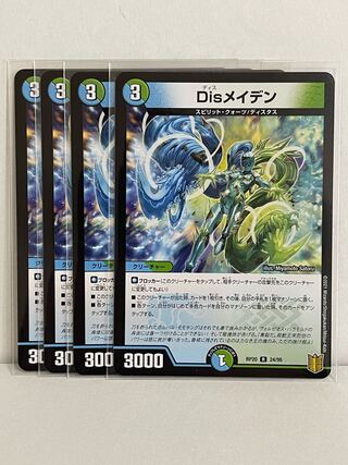 DisRosa Den R 24/95 DMRP-20 Set of 4