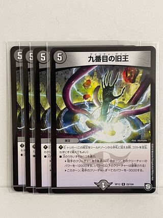 The Ninth Old King (Zainty Zain) R 23/104 DMRP-12 Set of 4