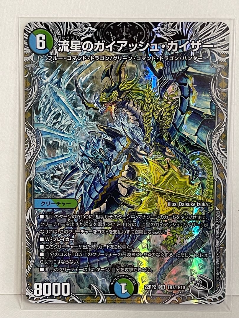 Meteor Gaiach Kaiser SR TR7/TR10 DM22-RP2