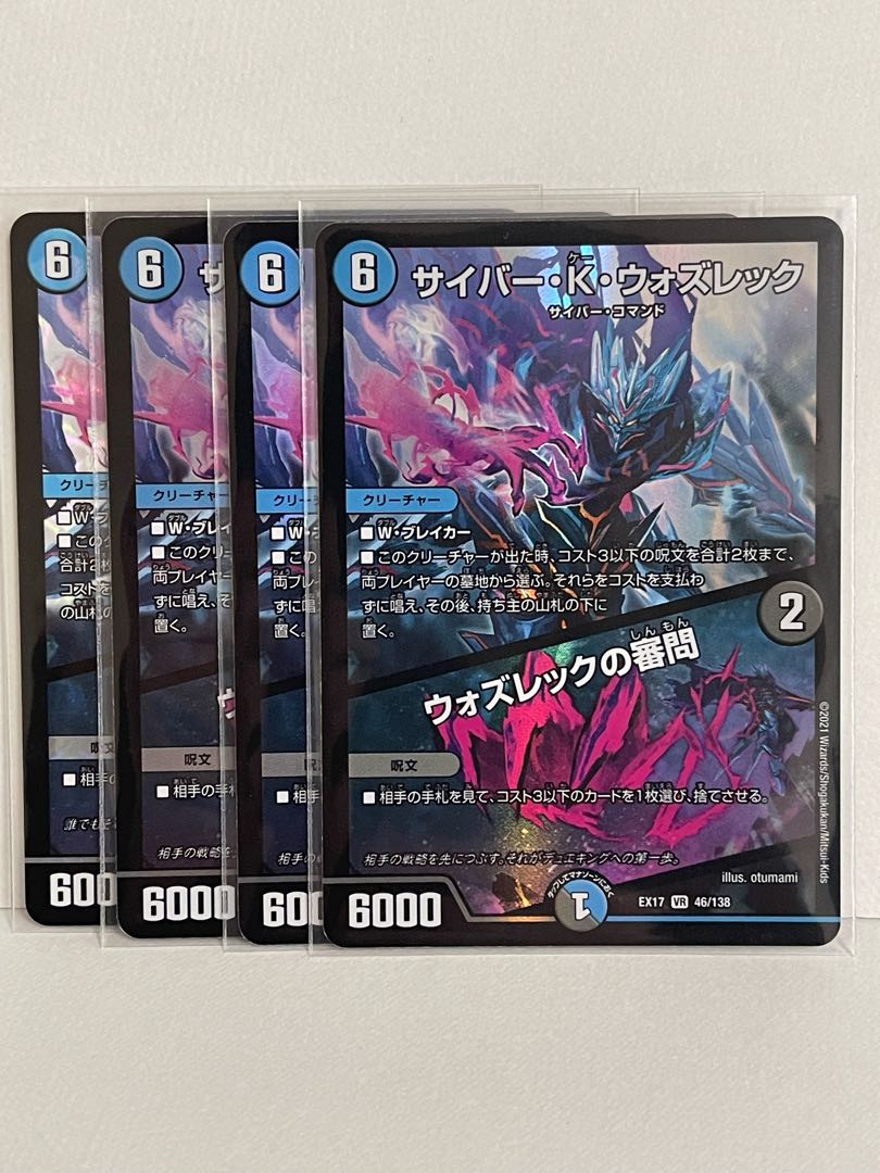 サイバー・K・ウォズレック｜ウォズレックの審問 VR 46/138 EX17 3枚 VR 3/102 RP09 1枚 セット