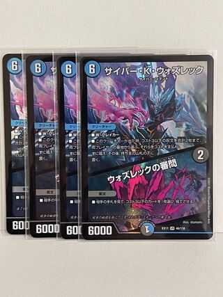 サイバー・K・ウォズレック｜ウォズレックの審問 VR 46/138 EX17 3枚 VR 3/102 RP09 1枚 セット