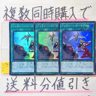 ジェネレーションネクスト　スーパー×3枚　遊戯王