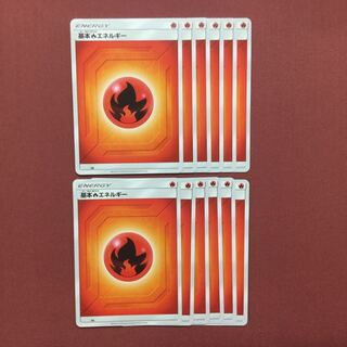 ポケモンカード 基本炎エネルギー 12枚