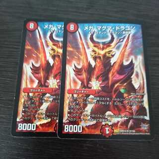 メガマグマドラゴン