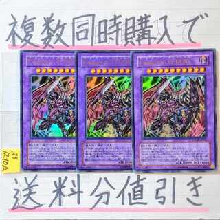 Ｄｒａｇｏｏｎ Ｄ－ＥＮＤ　ウルトラ×3枚　遊戯王　ドラグーンDエンド 3枚