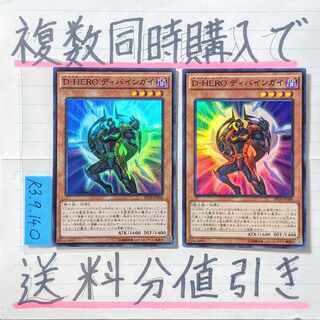 ＤＨＥＲＯ ディバインガイ　スーパー×2枚　遊戯王 2枚