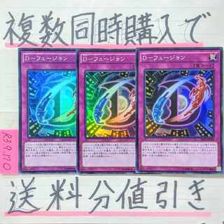 Ｄフュージョン　スーパー×3枚　遊戯王