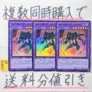 ＭＨＥＲＯ ダークロウ　スーパー×3枚　遊戯王　マスクドヒーロー