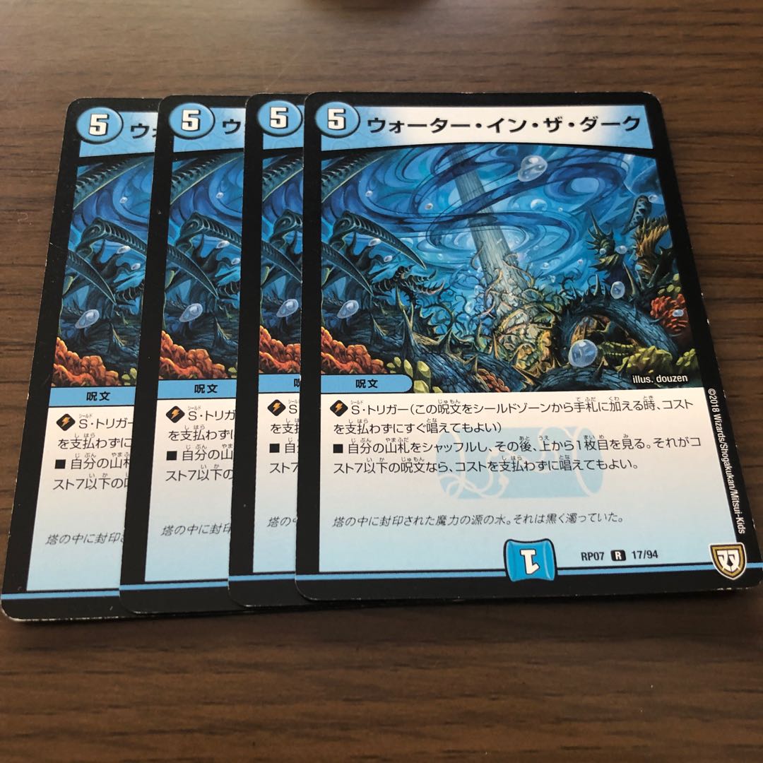 ウォーターインザダーク