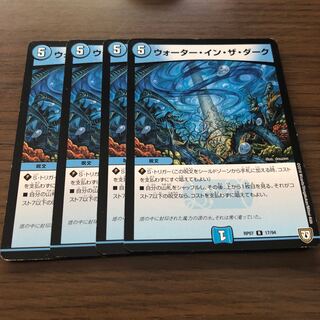 ウォーターインザダーク