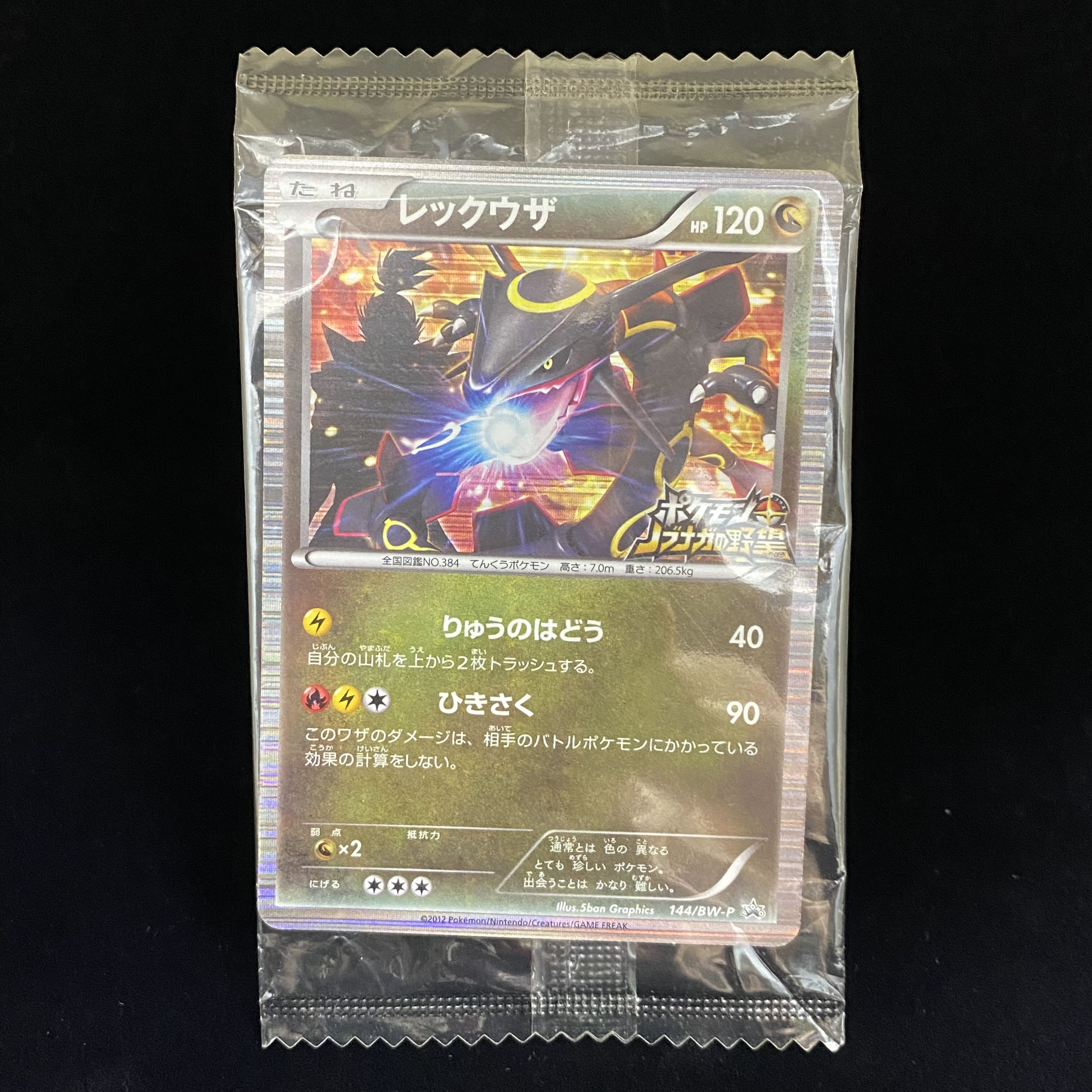 Rayquaza PROMO 144/BW-P