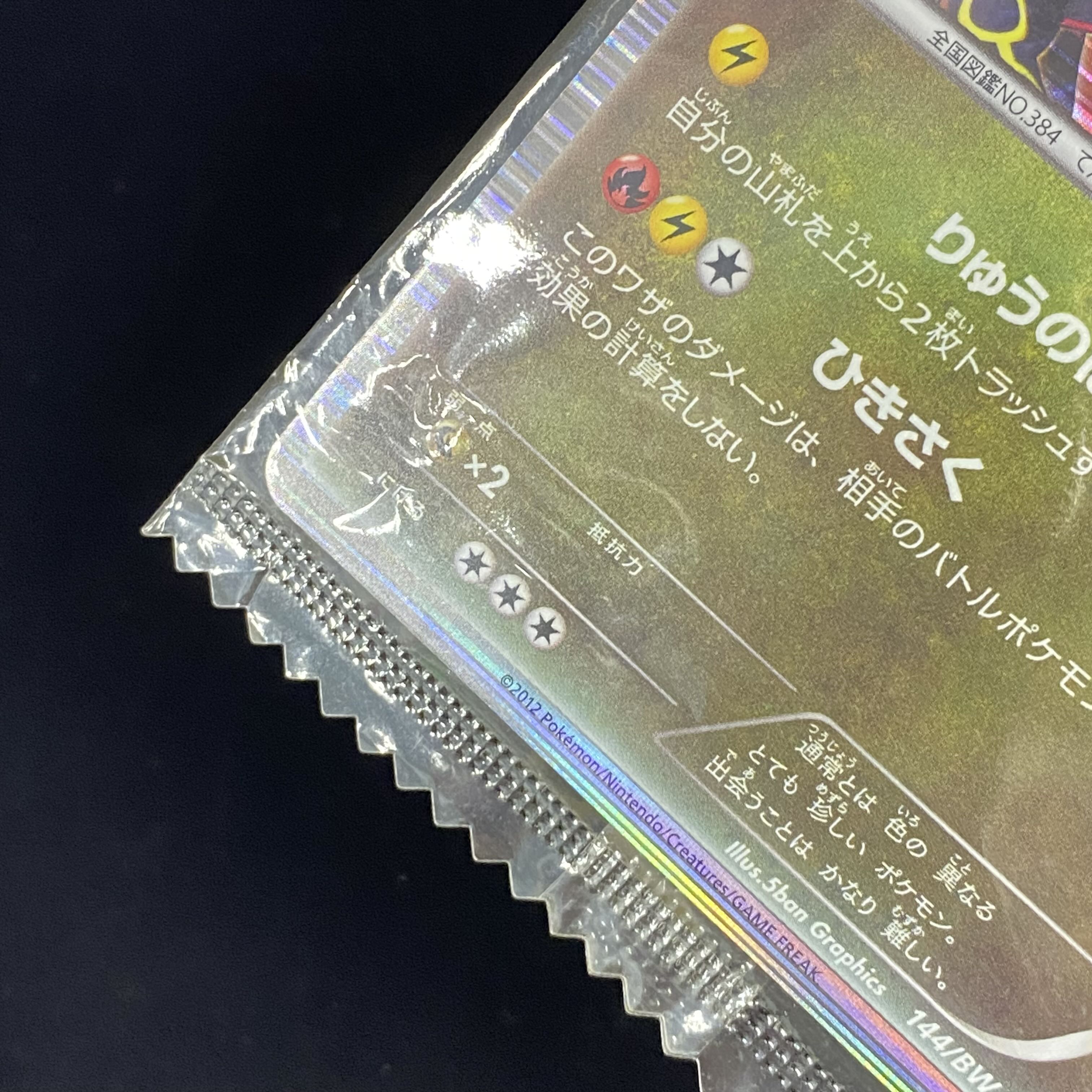 Rayquaza PROMO 144/BW-P