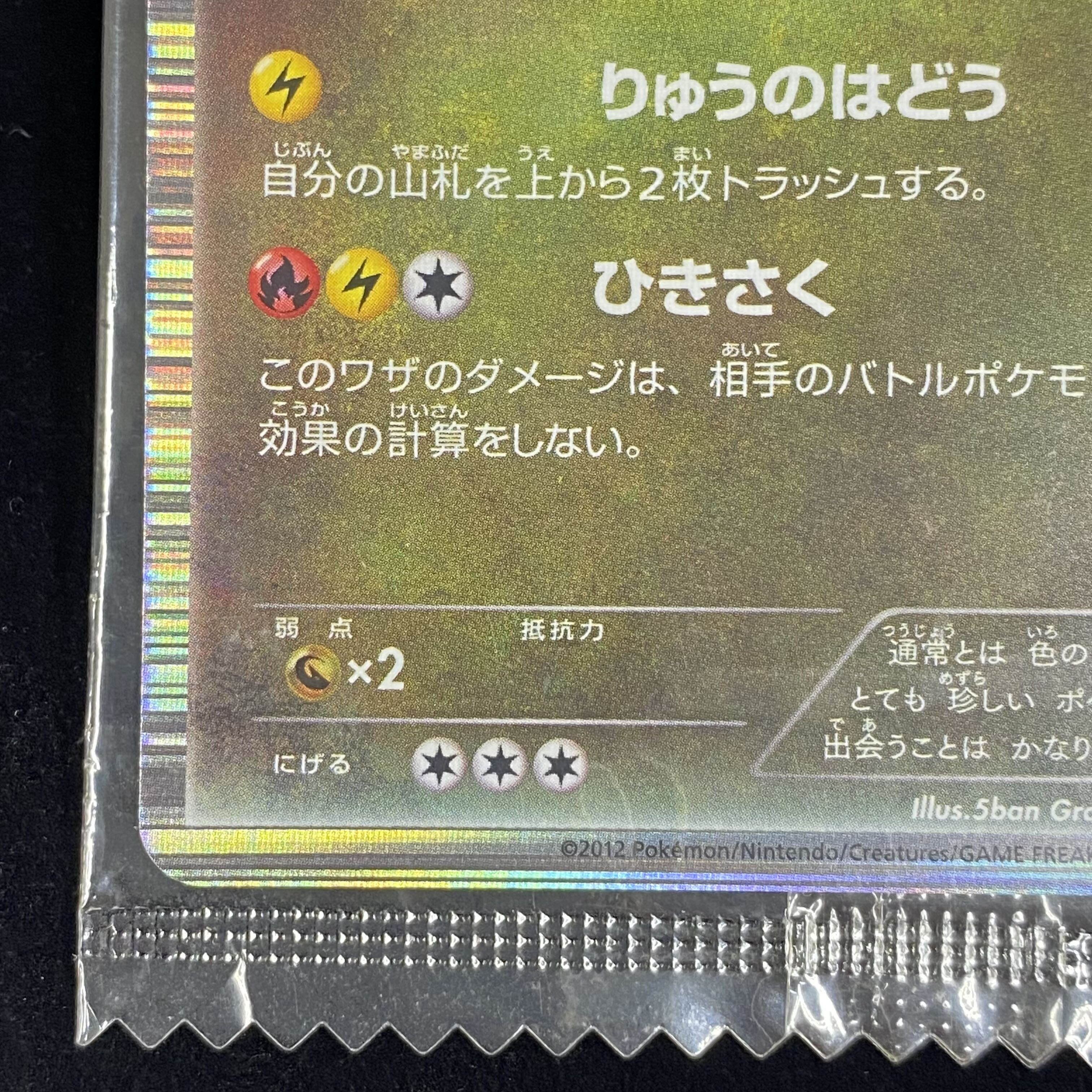 Rayquaza PROMO 144/BW-P