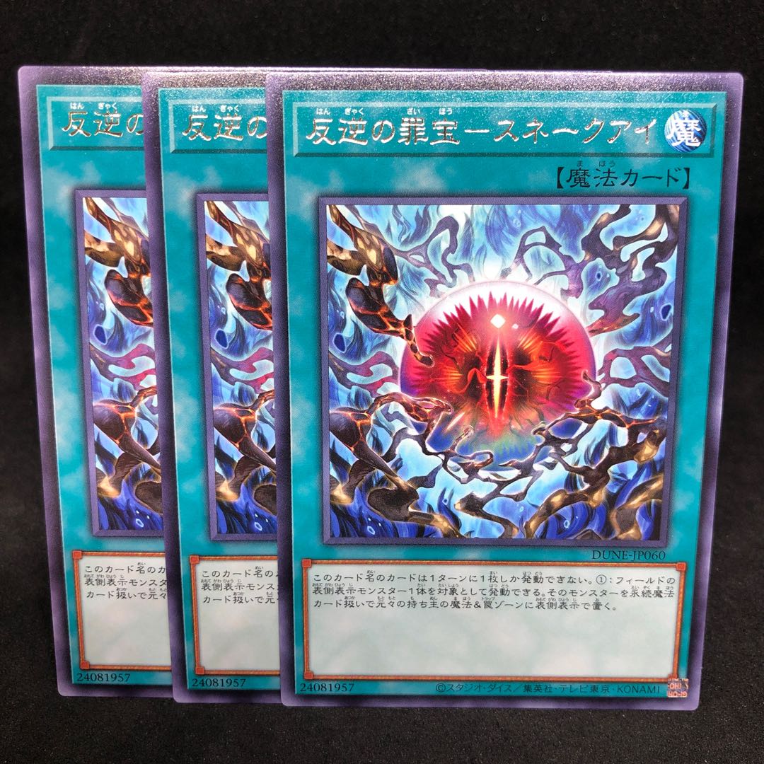 DUNE 反逆の罪宝-スネークアイ レア JP060