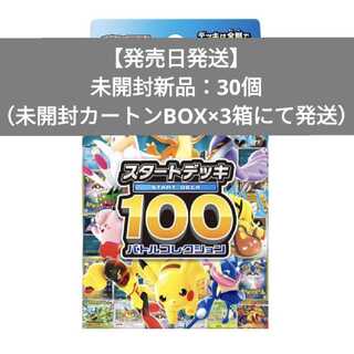 12/19発送 BOXカートン スタートデッキ100 バトルコレクション 30個 セット 3BOX
