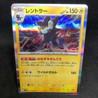 Minami no Senko Luxray R 021/071 [sv2D Clayburst