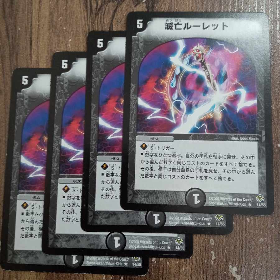 Roulette of Ruin R 14/55