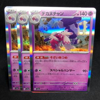 Sozai Tsushime Dekanuchan R 043/073 [sv1a Triplet Bede