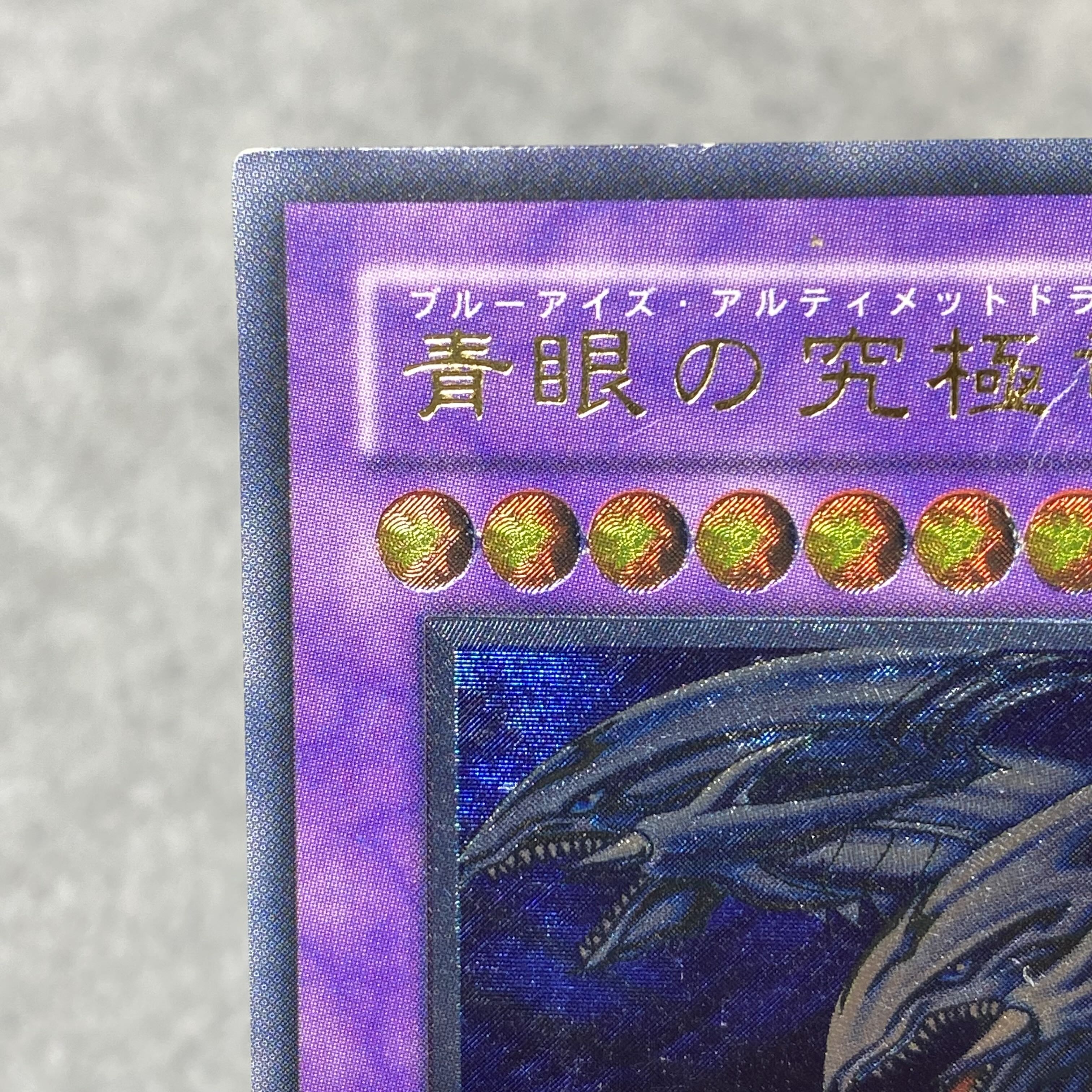 Blue-Eyes Ultimate Dragon Ultimate Rare 001