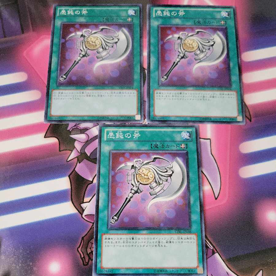 愚鈍の斧3枚セット　ノーマル