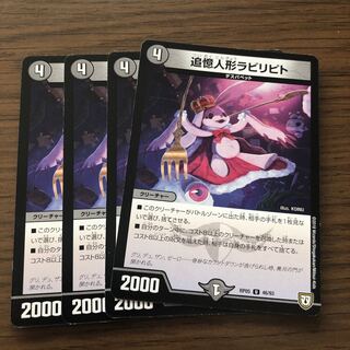 追憶人形ラビリピト