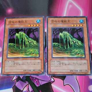 沼地の魔獣王2枚セット　ノーマル