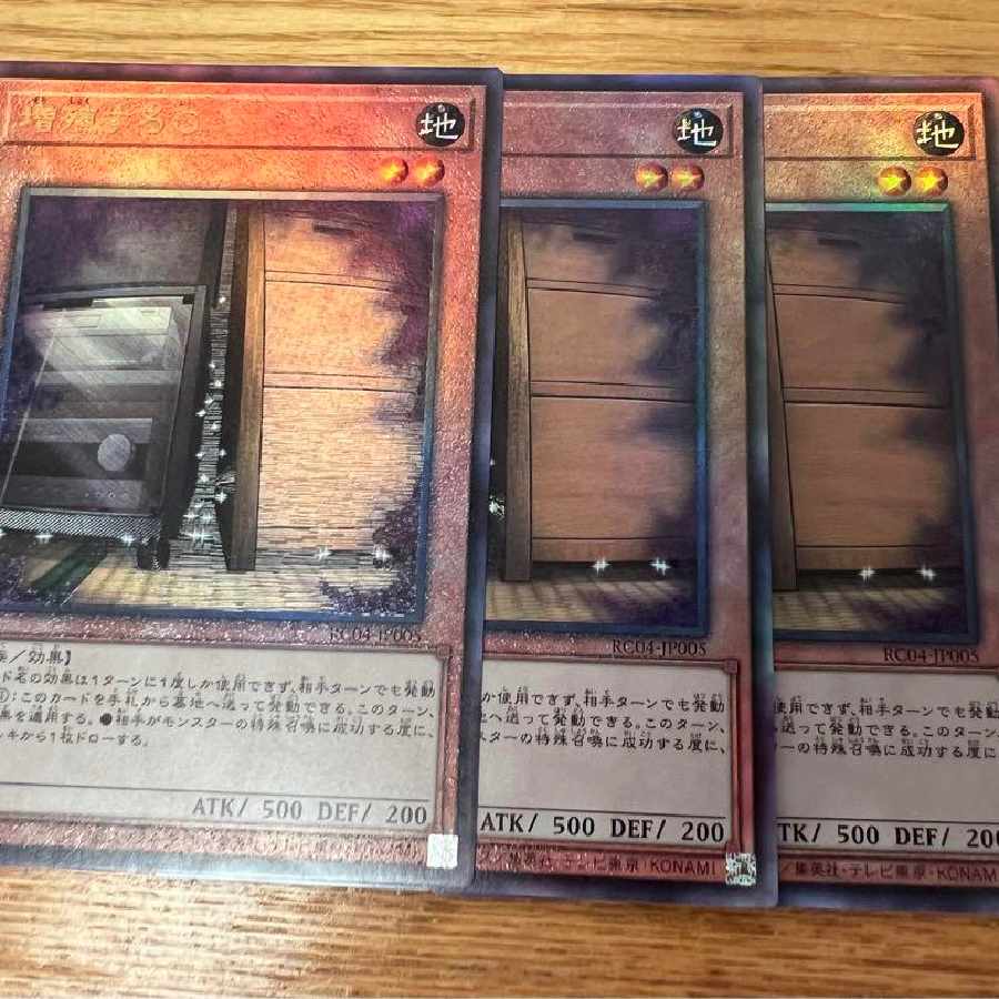 遊戯王　増殖するg レリーフ３枚 1枚