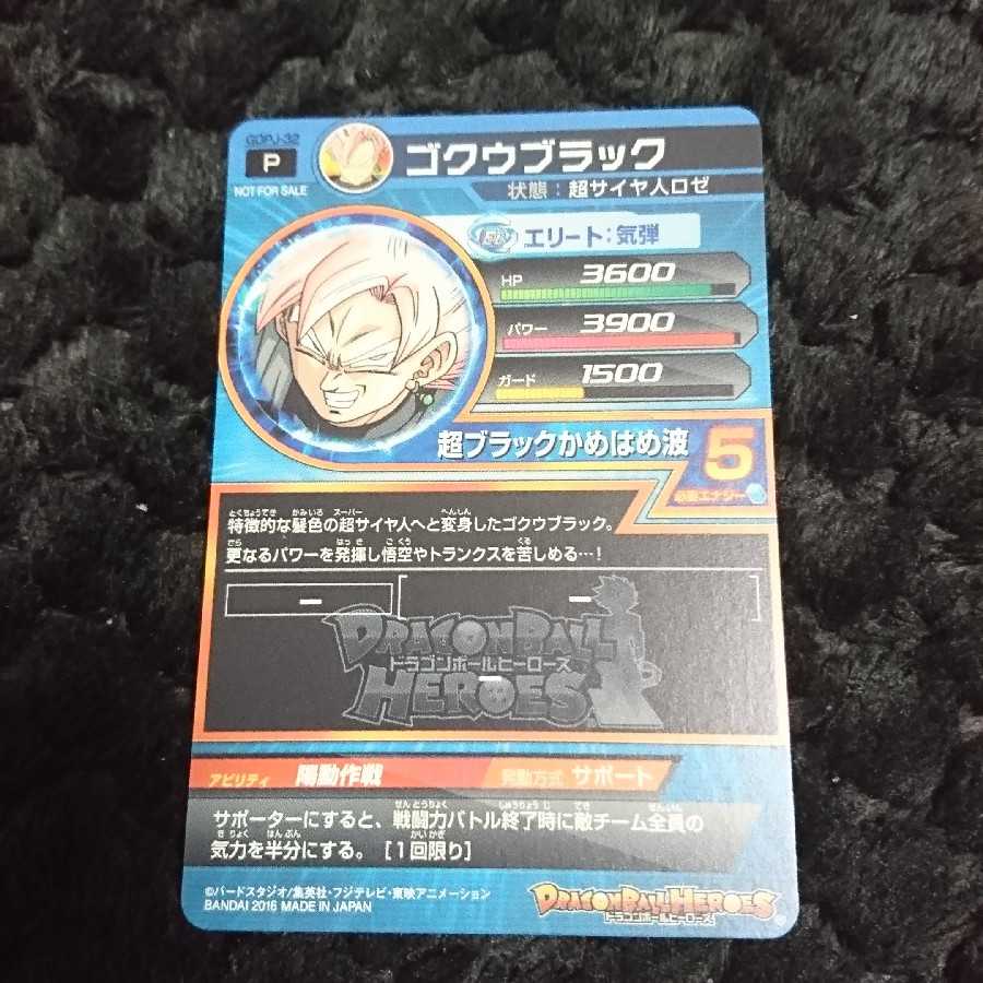 Dragon Ball Heroes Goku Black