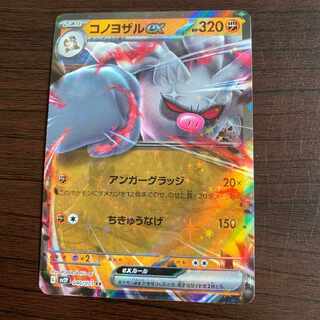 Konoyozaru ex RR [SV2P 040/071].