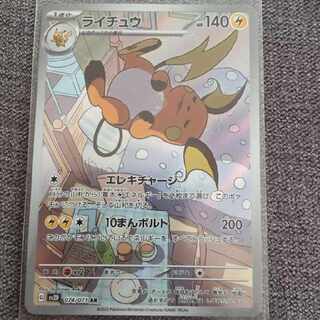 ポケモンカードゲーム ライチュウ AR