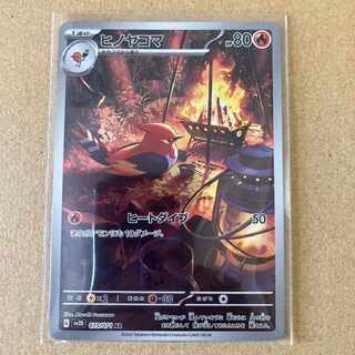 【ポケカ】ヒノヤコマ　AR