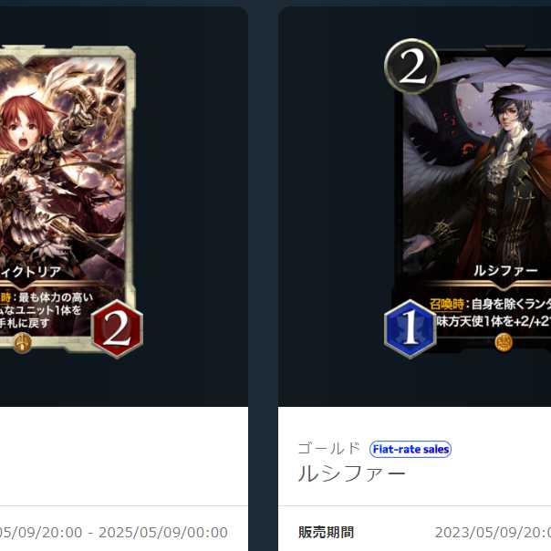 【2枚】2000SPLで販売されているもの ヴィクトリア ルシファーなど