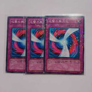 《攻撃の無力化》