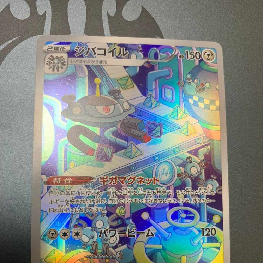 ジバコイル AR[s12a 193/172]