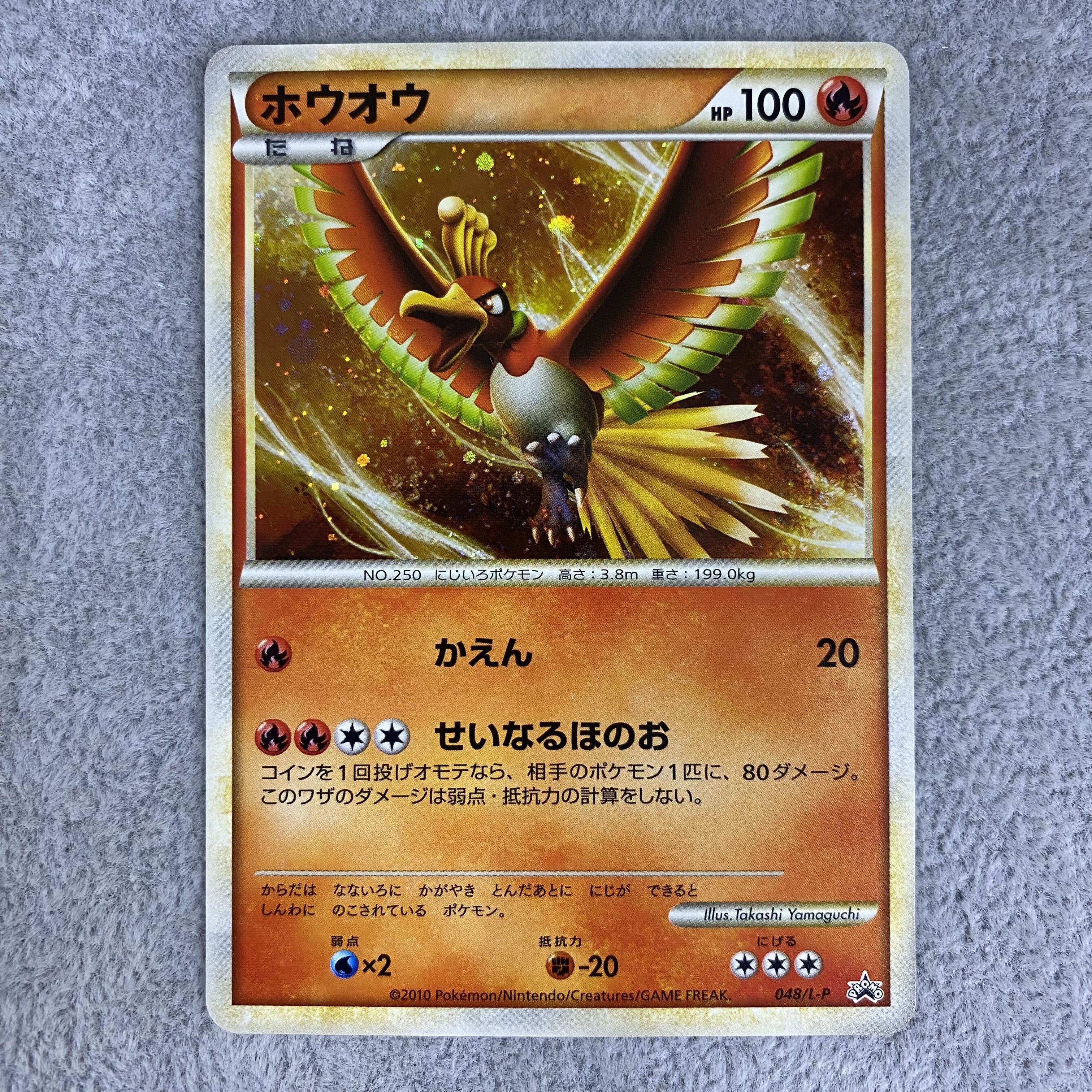 Ho-Oh PROMO 048/L-P