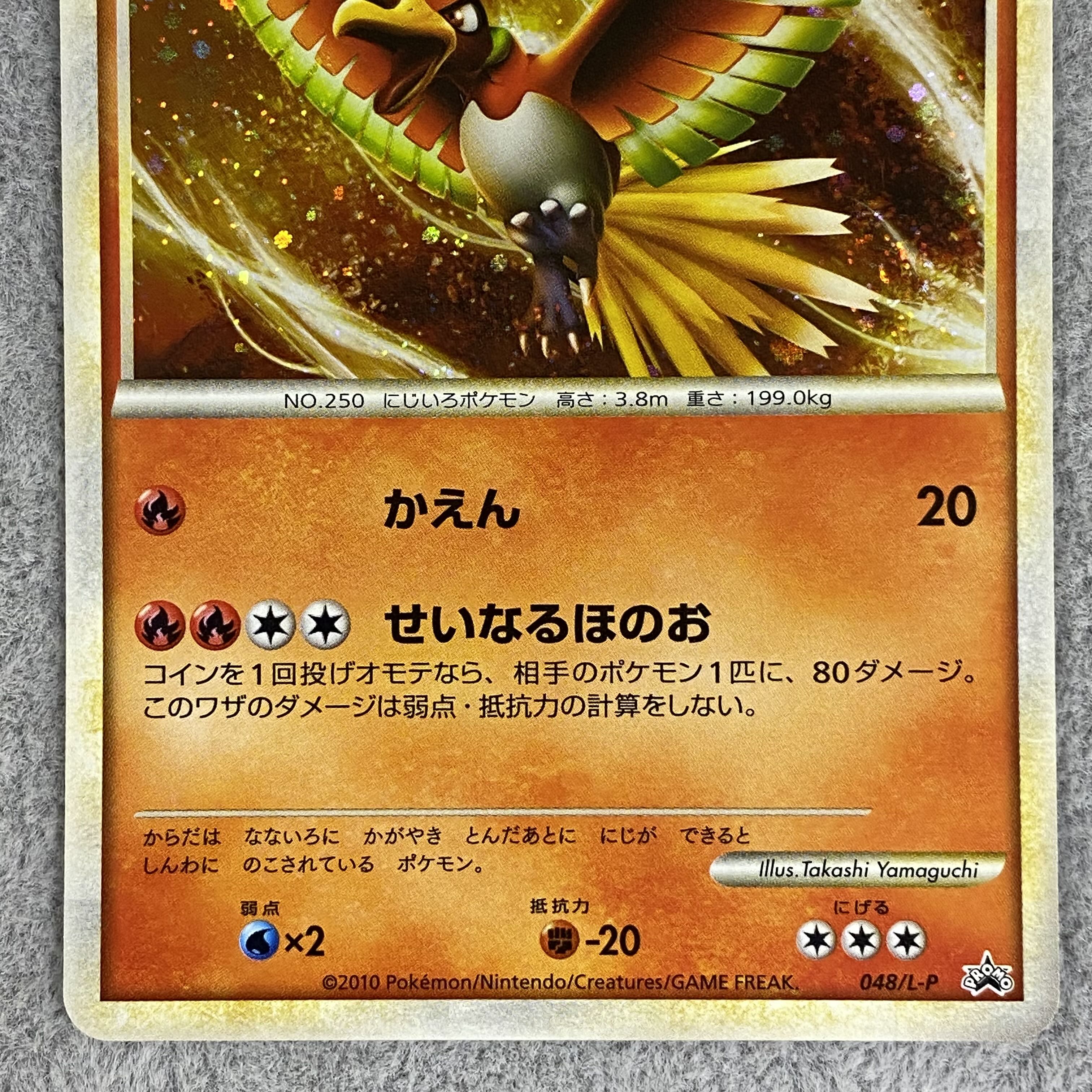 Ho-Oh PROMO 048/L-P