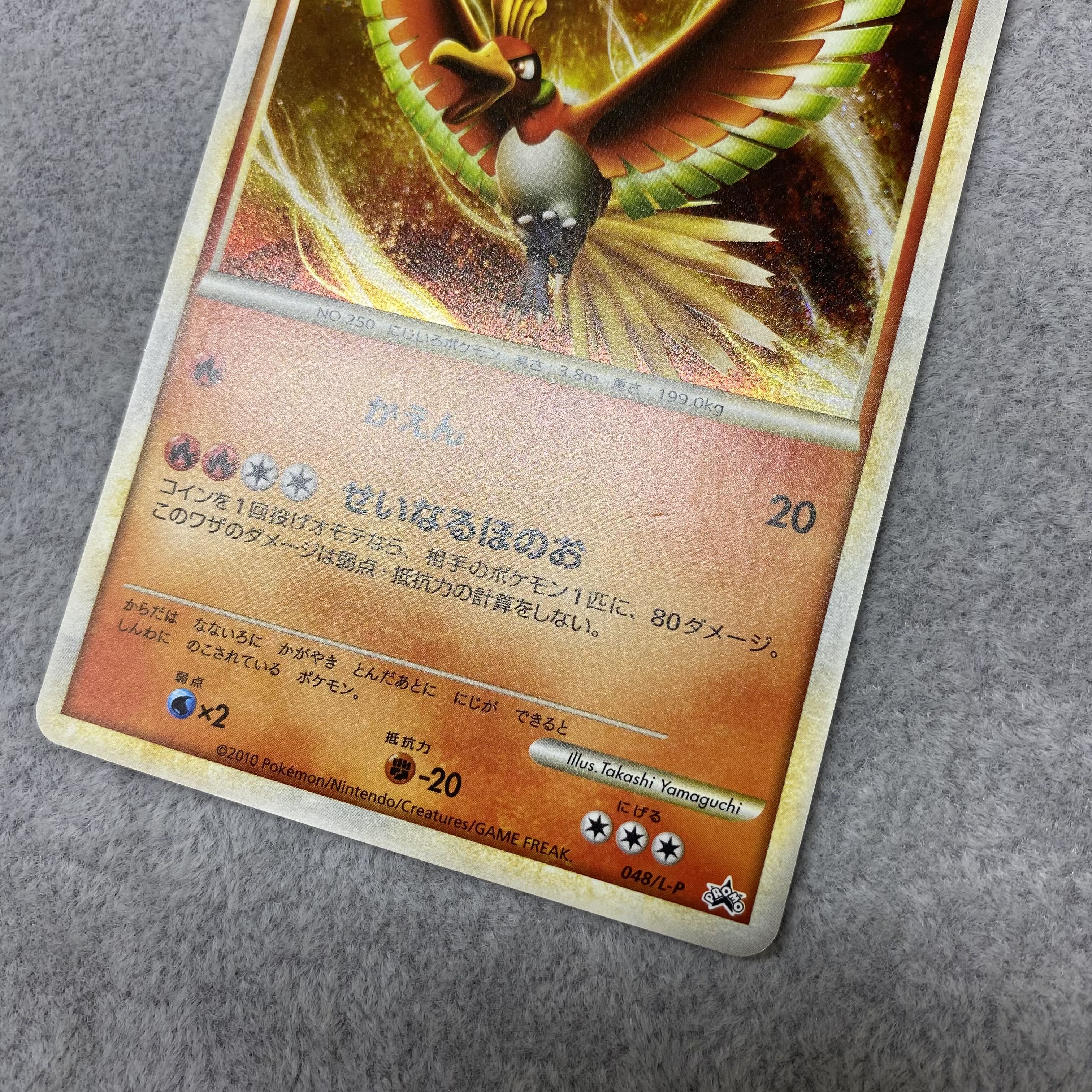 Ho-Oh PROMO 048/L-P