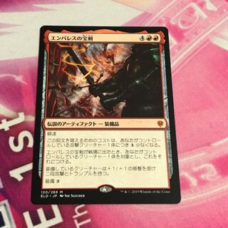 エンバレスの宝剣