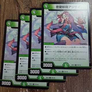 恋愛妖精アジサイ U 70/110