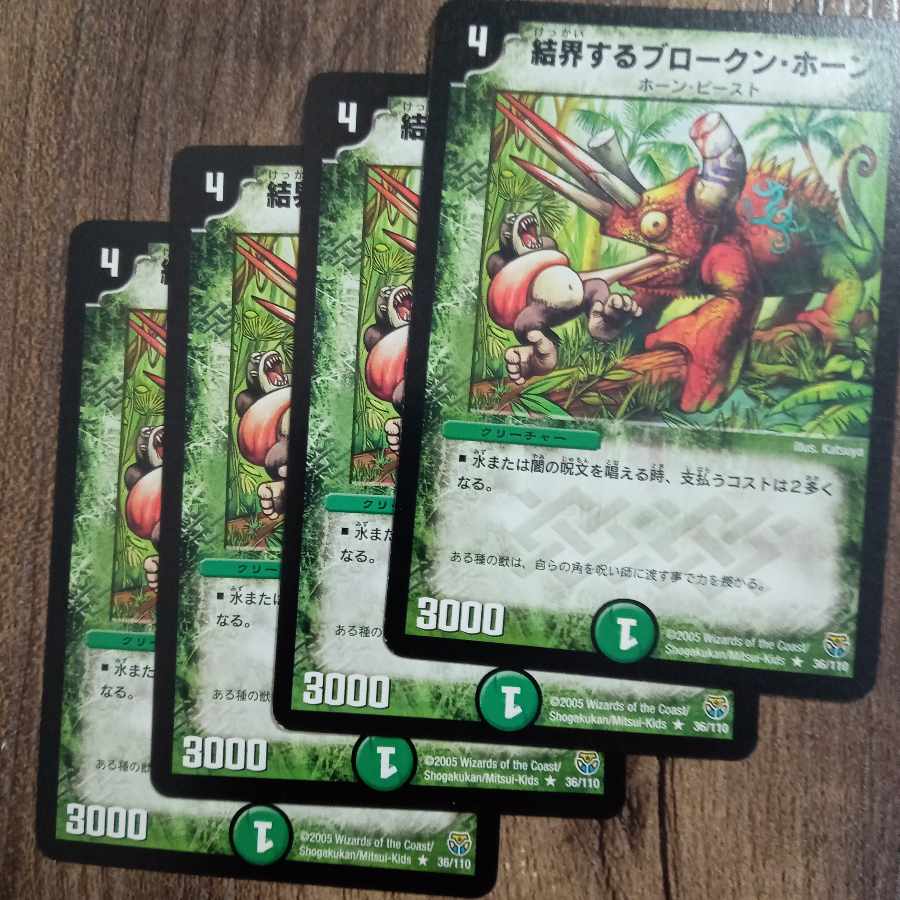 Warding Broken Horn R 36/110 1枚