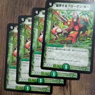 Warding Broken Horn R 36/110 1枚