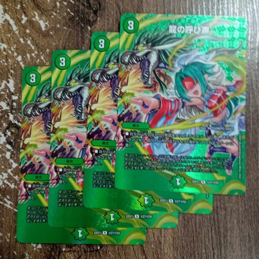 Call of the Dragon R-foil Psychic27/Psychic50