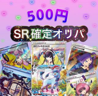 即購入用 SR確定500円オリパ 20口 1枚の通販 ふぉん基本1～3日発送 1円 
