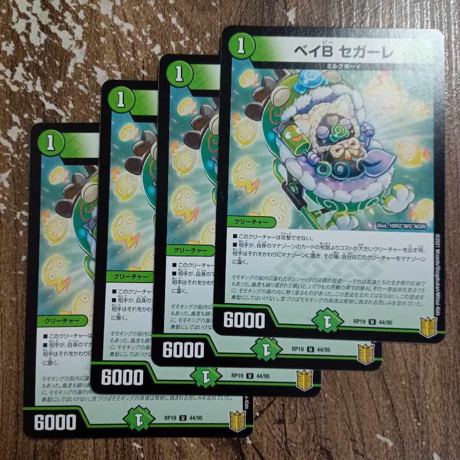 Bay B Segale U 44/95 1枚