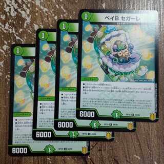 Bay B Segale U 44/95 1枚