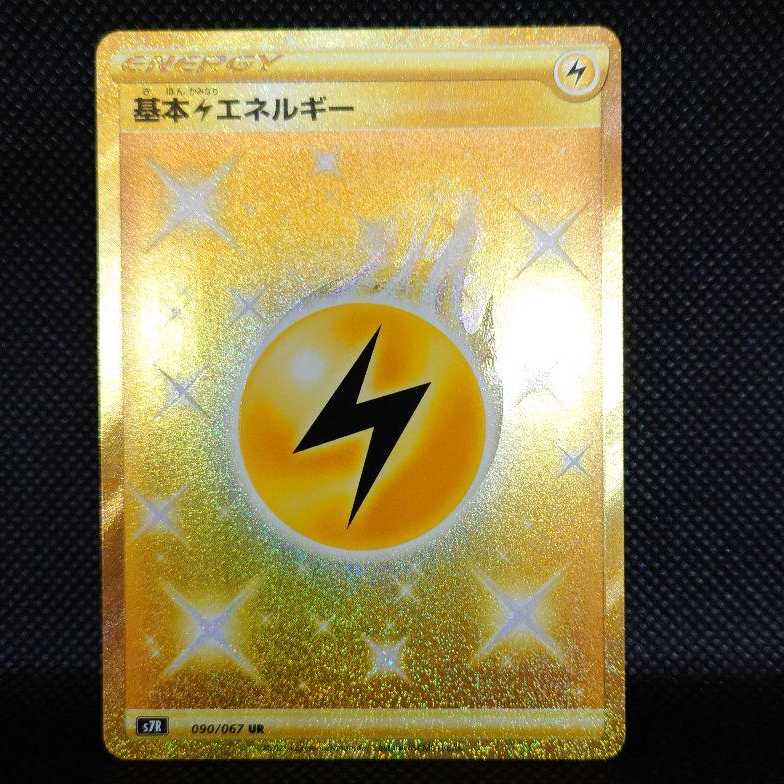 Basic LightningEnergy UR