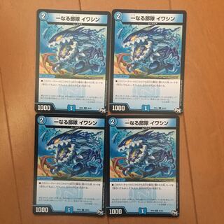 一なる部隊　イワシン