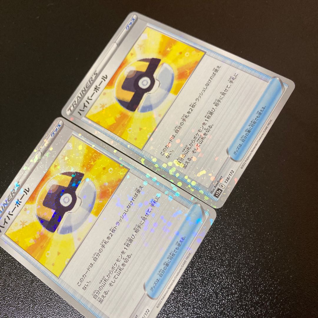 Special Price】Ultra Ball(Kira) 138/172 2pcs